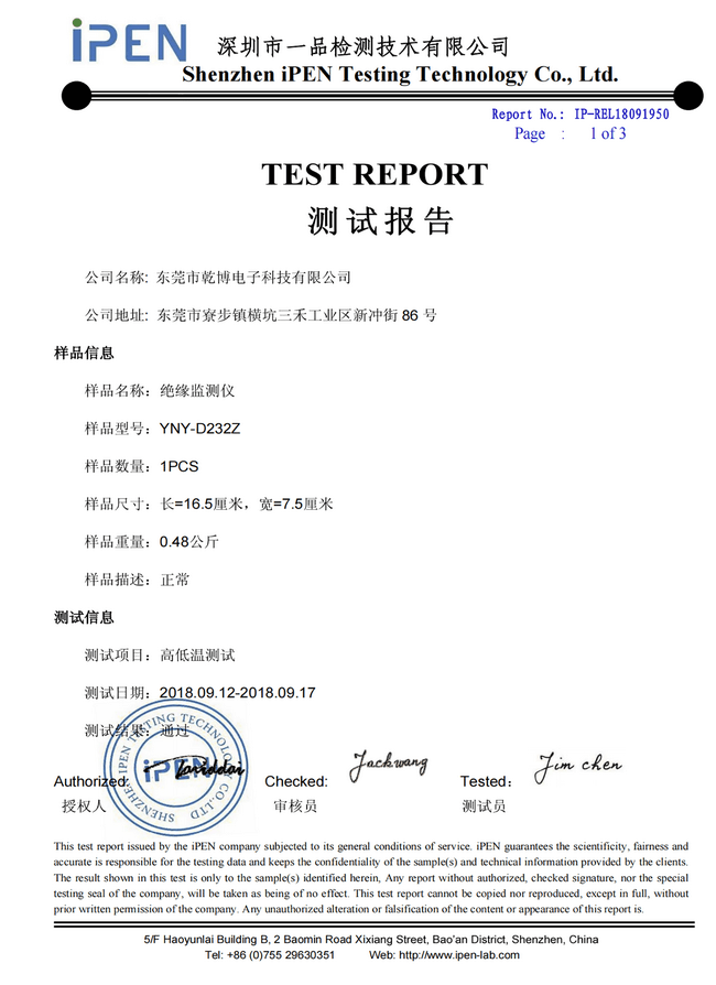 High and low temperature test report of insulation monitor
