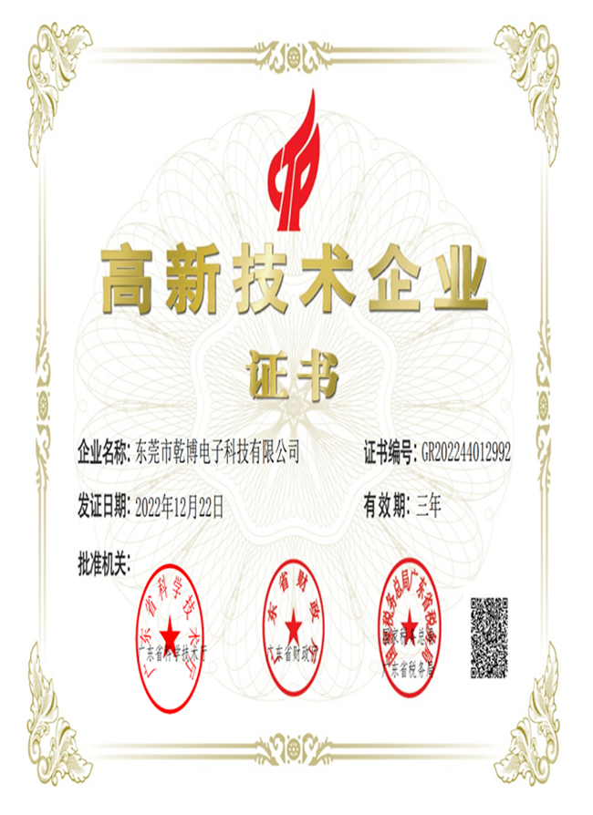 高新技术企业证书