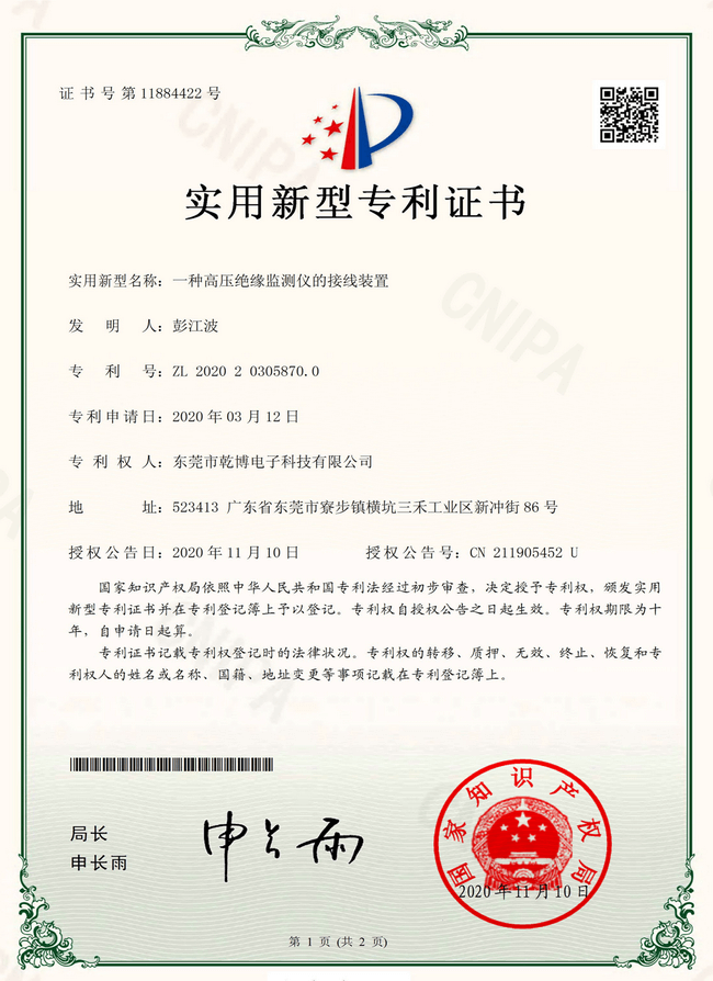 高压绝缘检测仪的接线装置专利证书