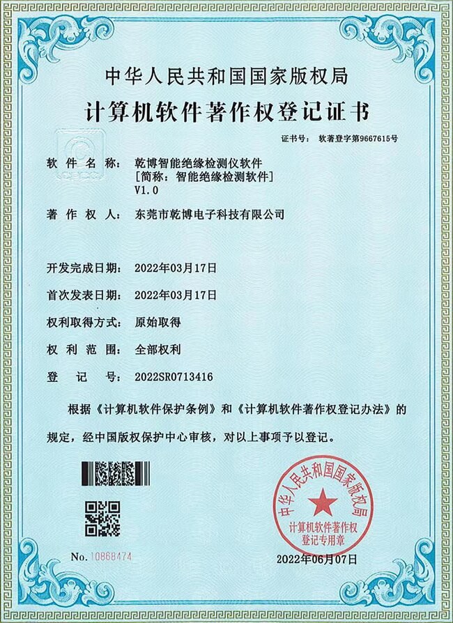 软著证书1