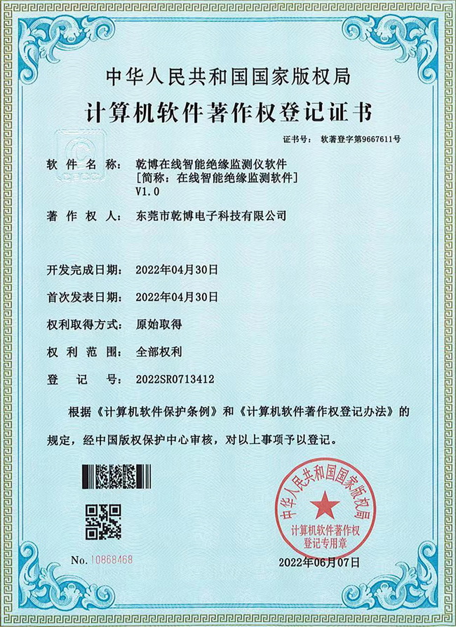 软著证书3